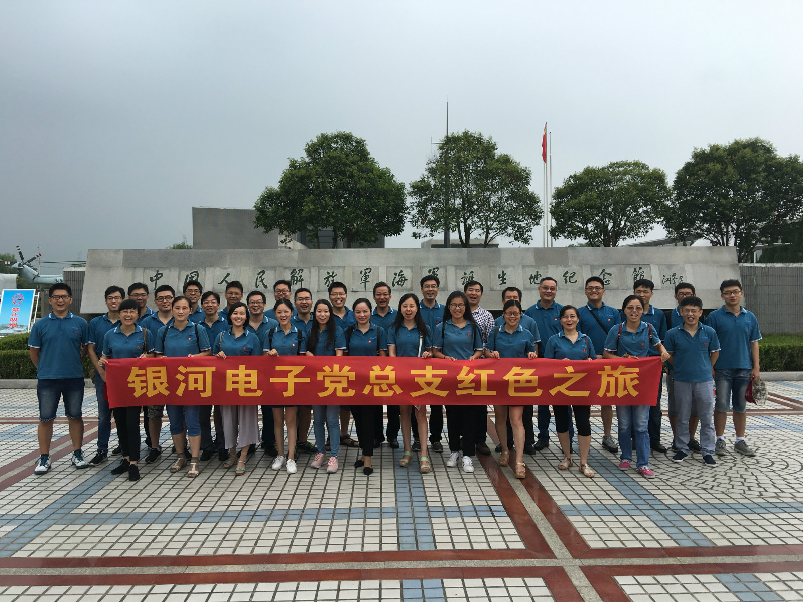 银河党总支红色之旅